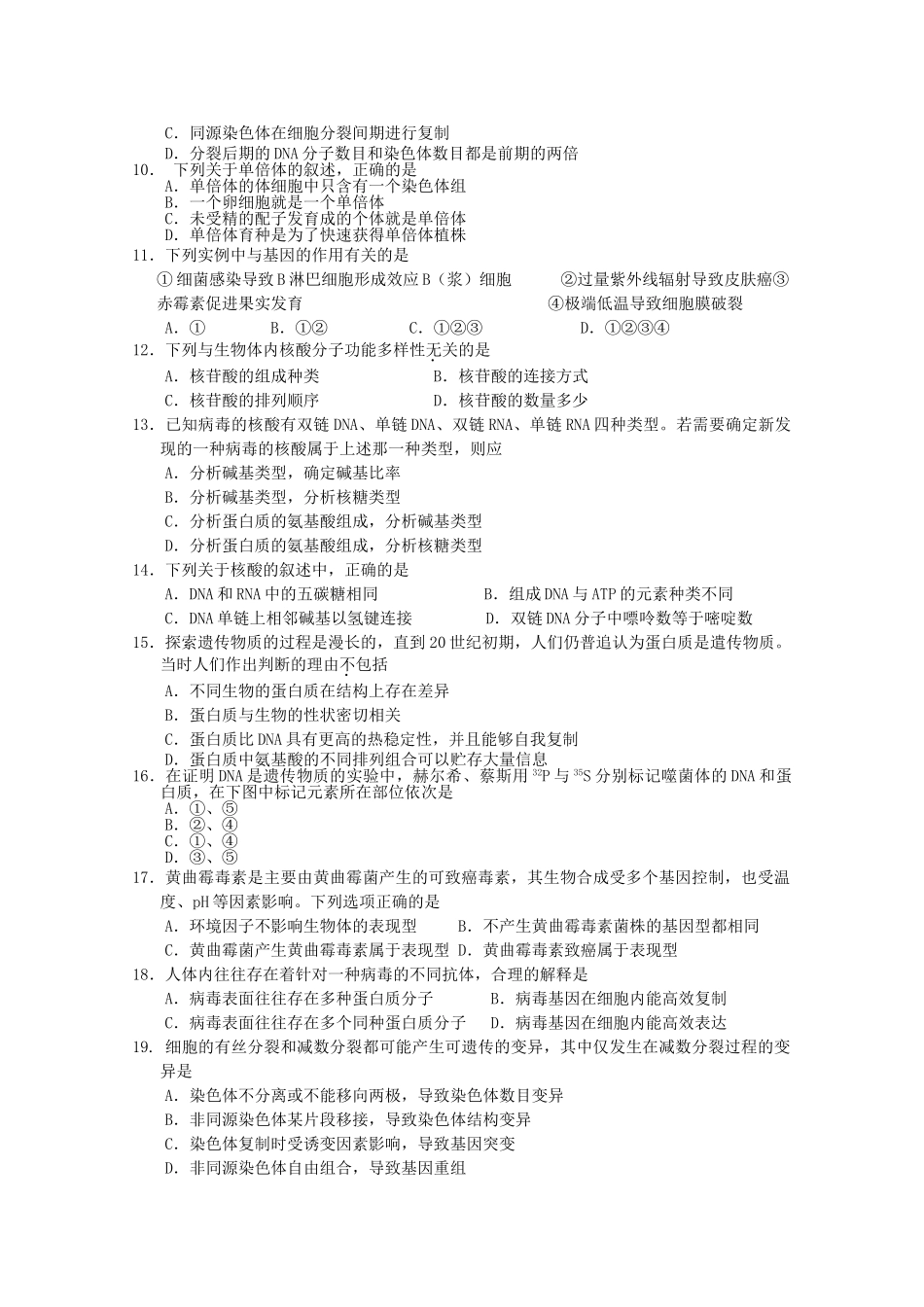 福建省厦门2011高三生物11月月考新人教版会员独享 _第2页