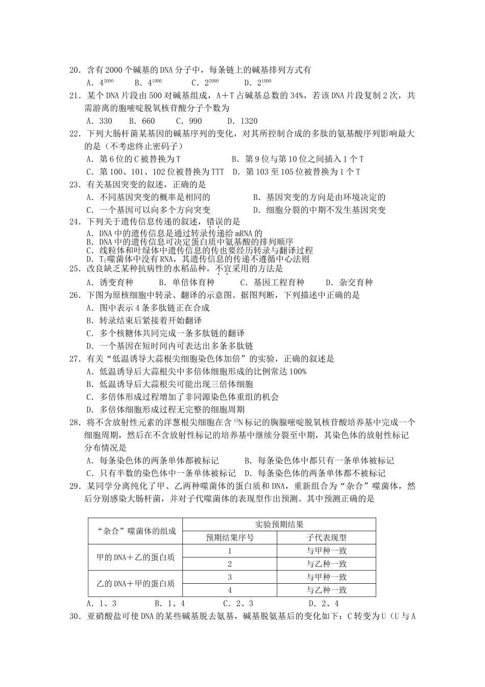 福建省厦门2011高三生物11月月考新人教版会员独享 _第3页