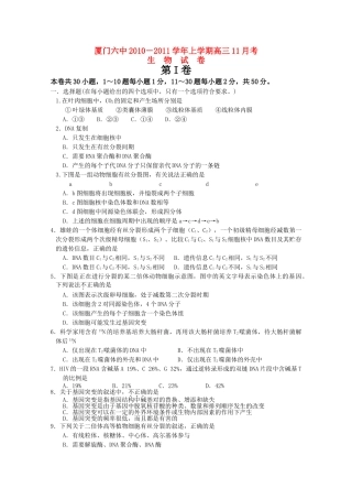 福建省厦门2011高三生物11月月考新人教版会员独享 