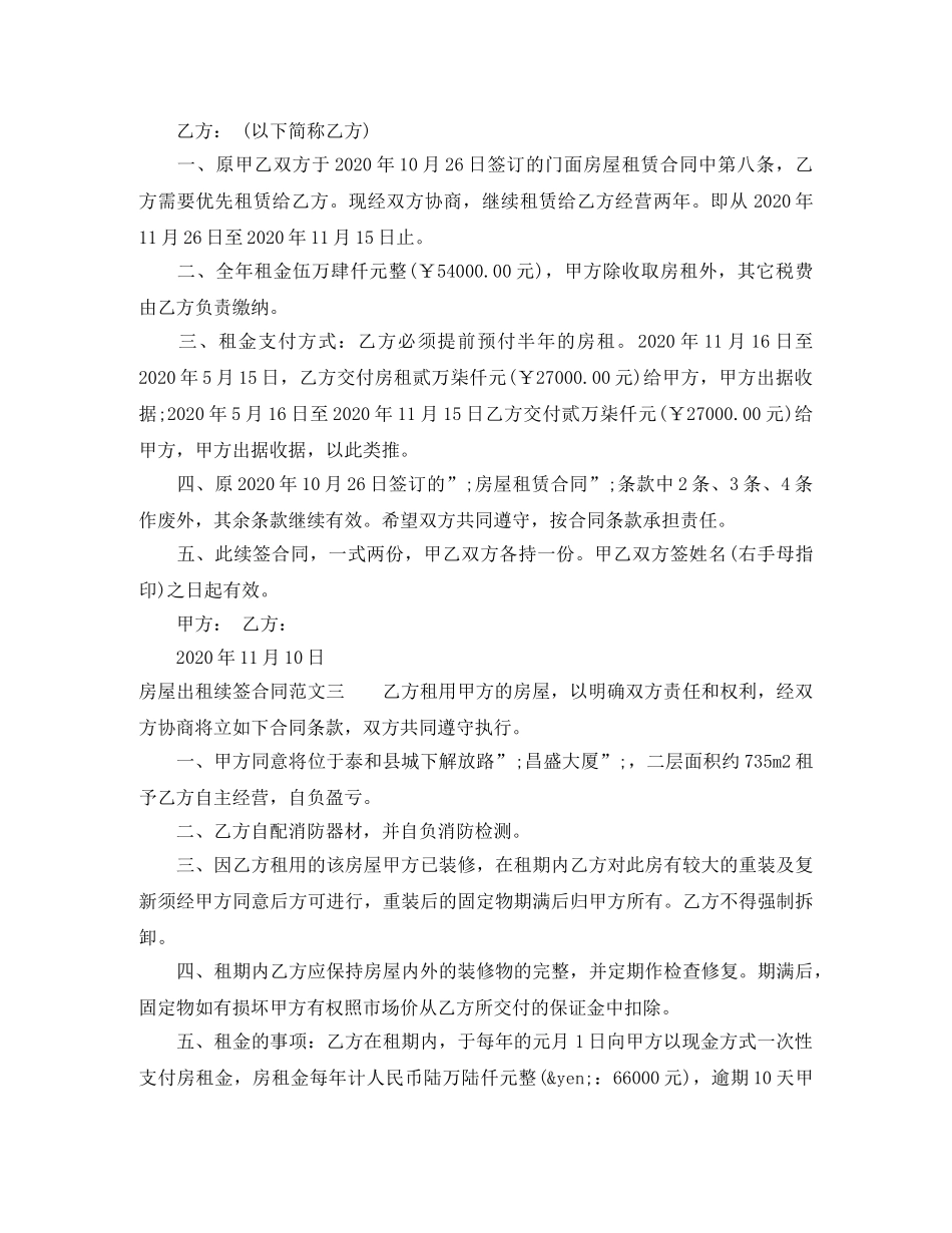 房屋出租续签合同 _第2页