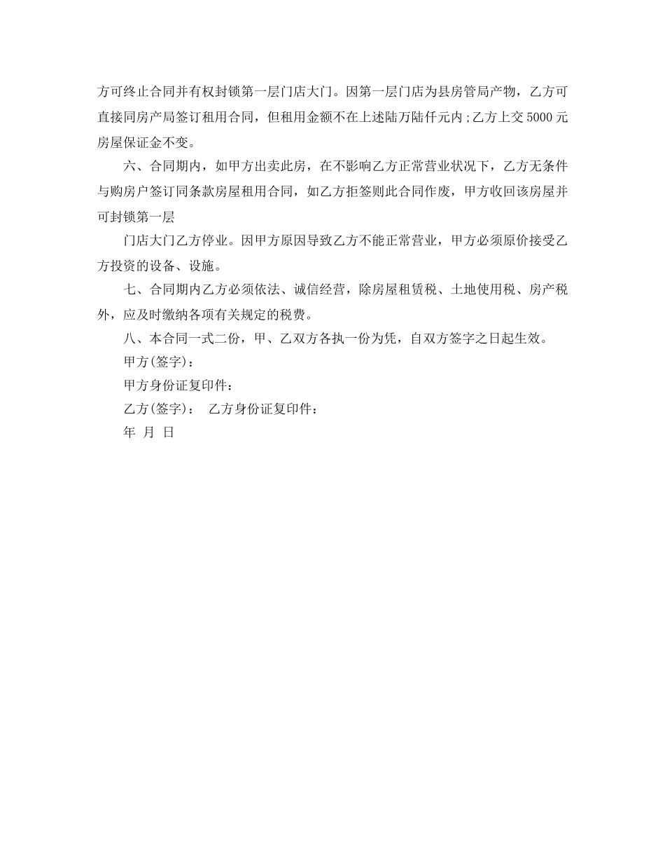 房屋出租续签合同 _第3页