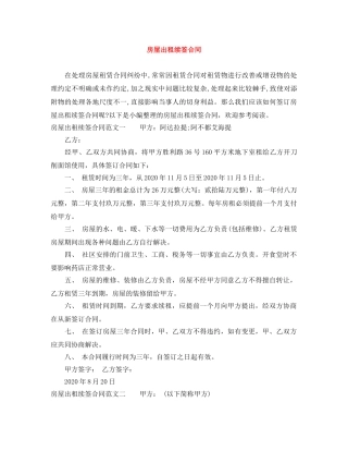 房屋出租续签合同 