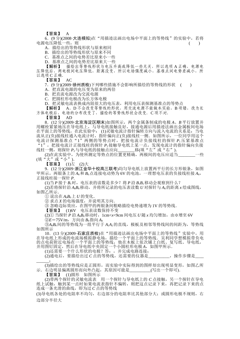 高考物理 实验9用描迹法画出电场中平面上的等势线练习 _第2页