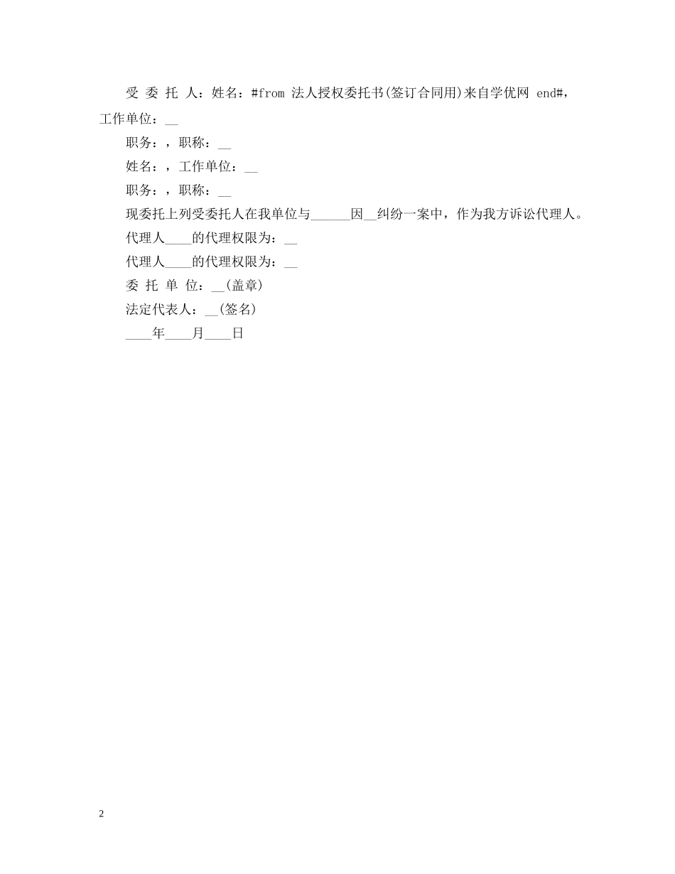 法人授权委托书范本2 _第2页