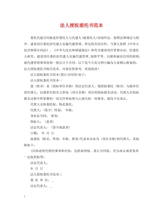 法人授权委托书范本2 