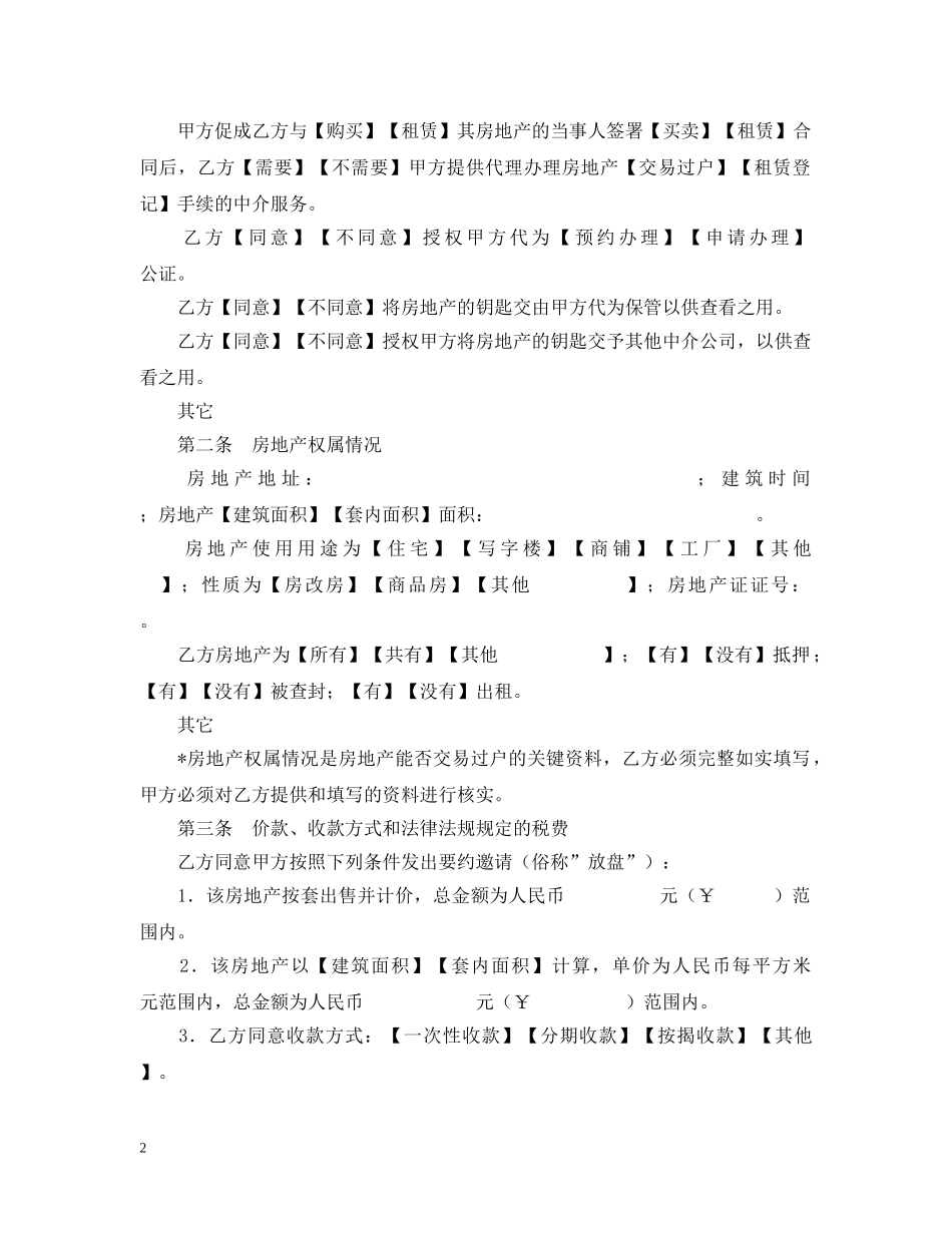 房地产中介服务合同范文模板 _第2页