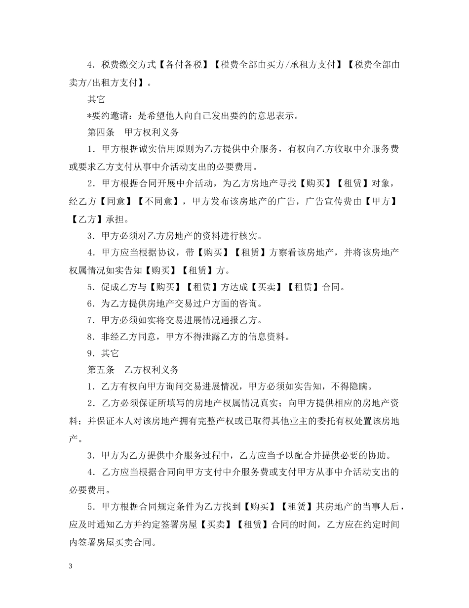 房地产中介服务合同范文模板 _第3页