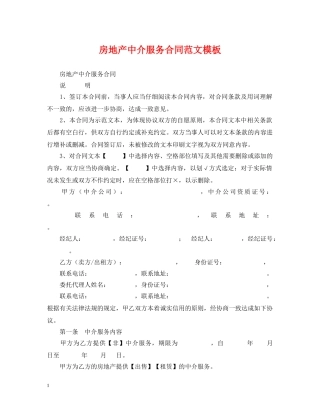 房地产中介服务合同范文模板 