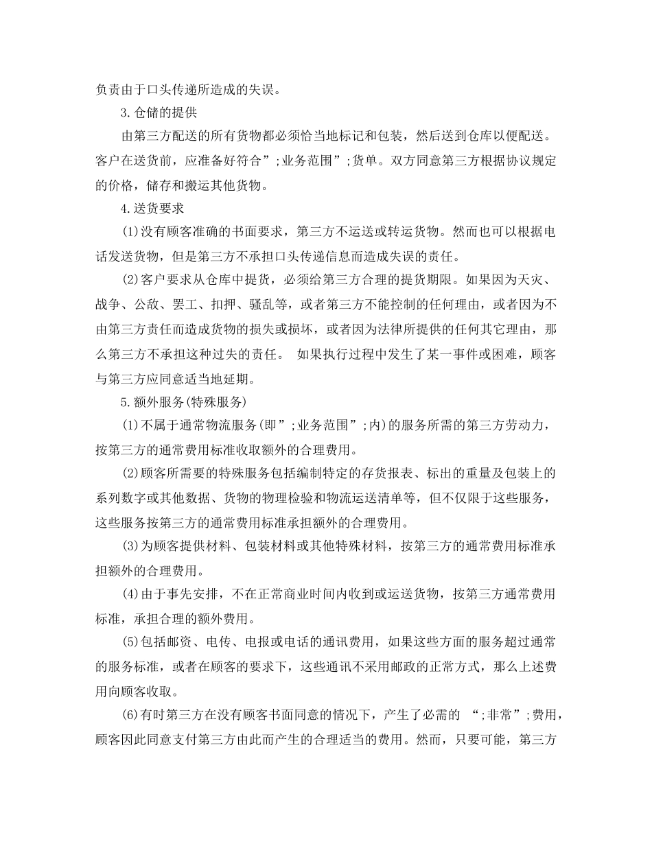 第三方物流运输合同 _第2页