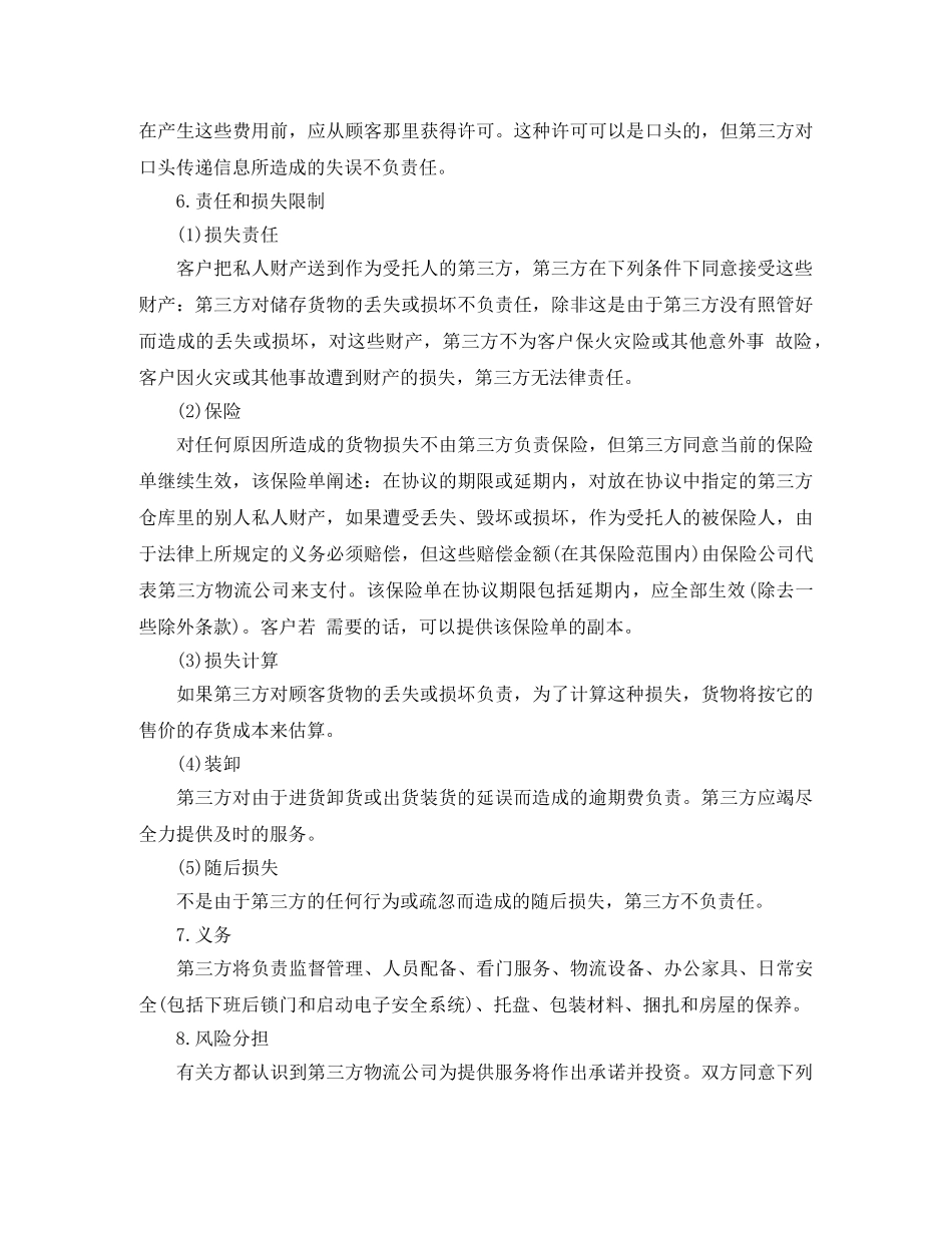 第三方物流运输合同 _第3页
