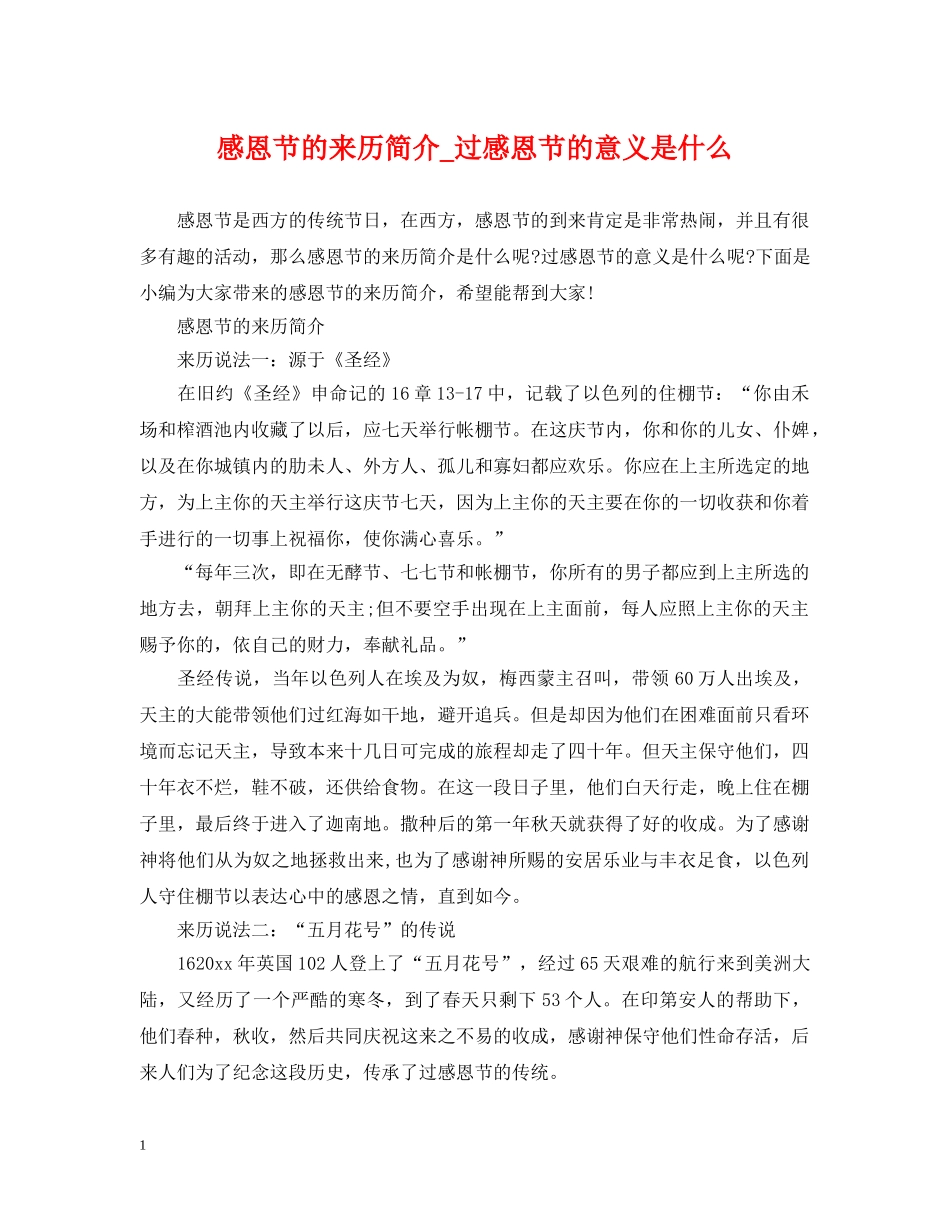 感恩节的来历简介_过感恩节的意义是什么 _第1页