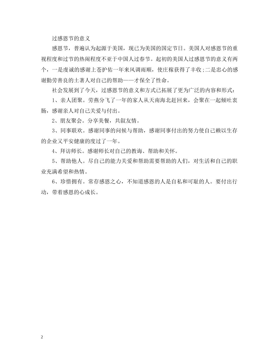 感恩节的来历简介_过感恩节的意义是什么 _第2页