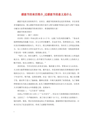 感恩节的来历简介_过感恩节的意义是什么 