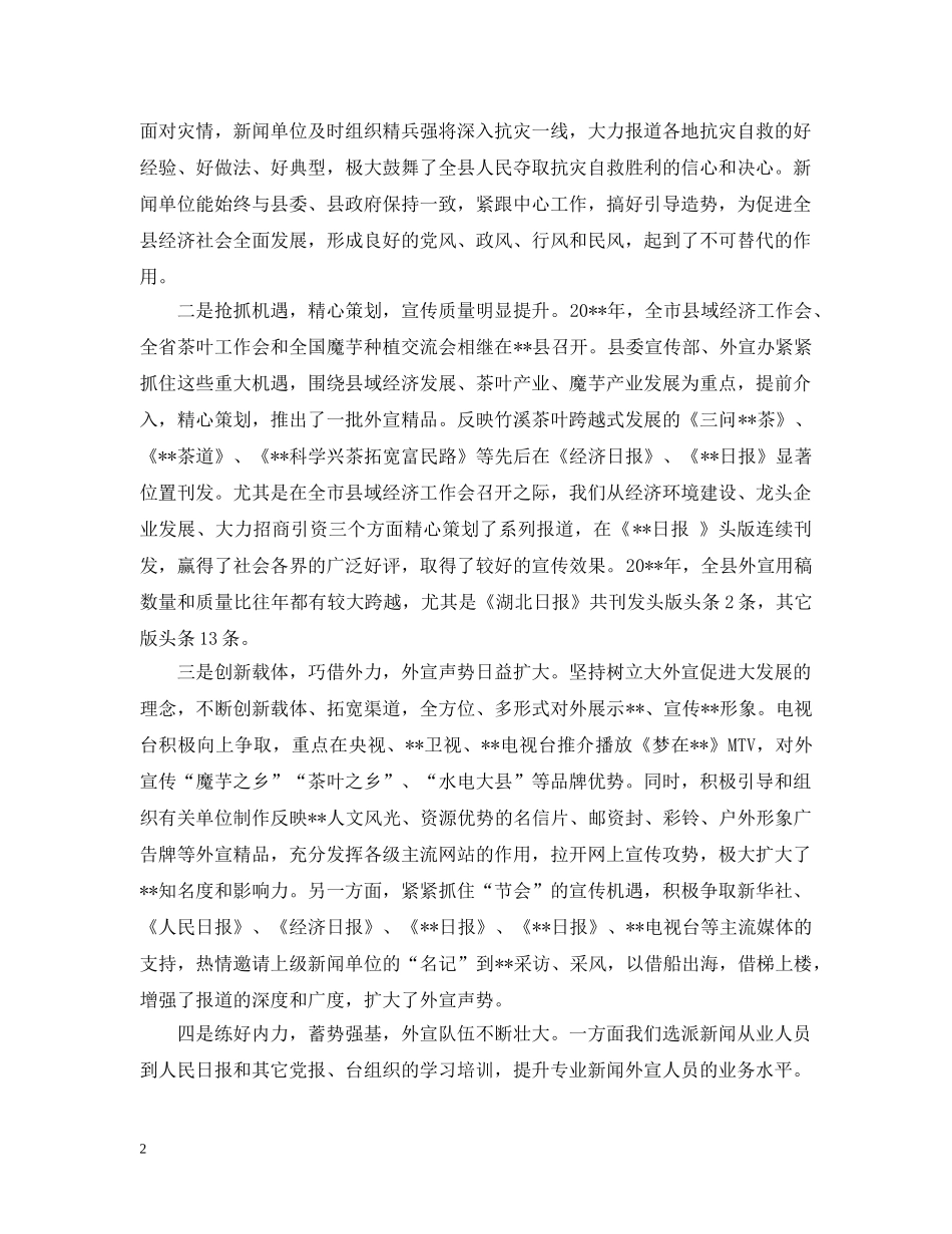 对外宣传工作会议上的讲话 _第2页