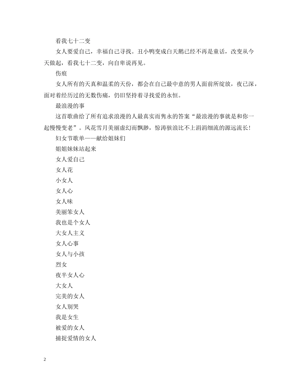 妇女节放什么歌 _第2页