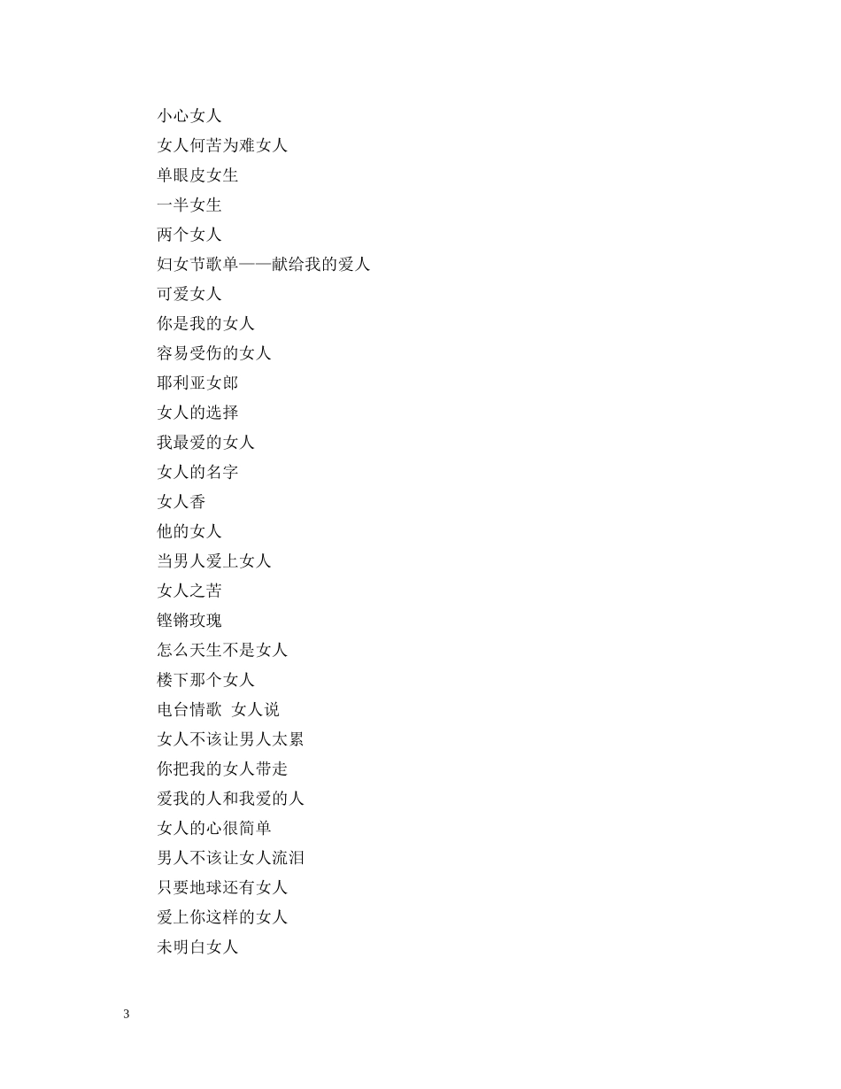 妇女节放什么歌 _第3页