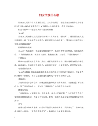 妇女节放什么歌 