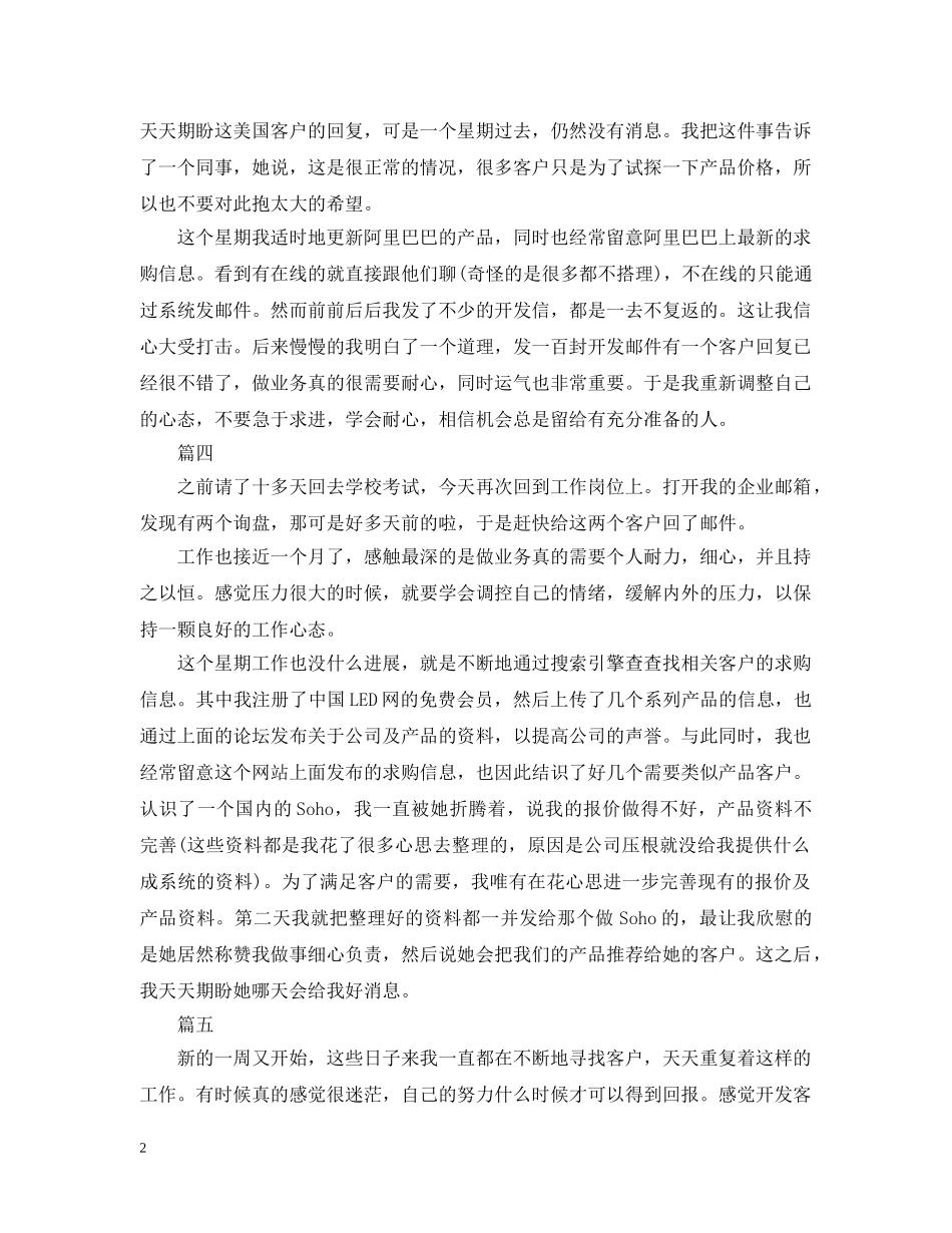 2024外贸业务员实习周记大全_第2页