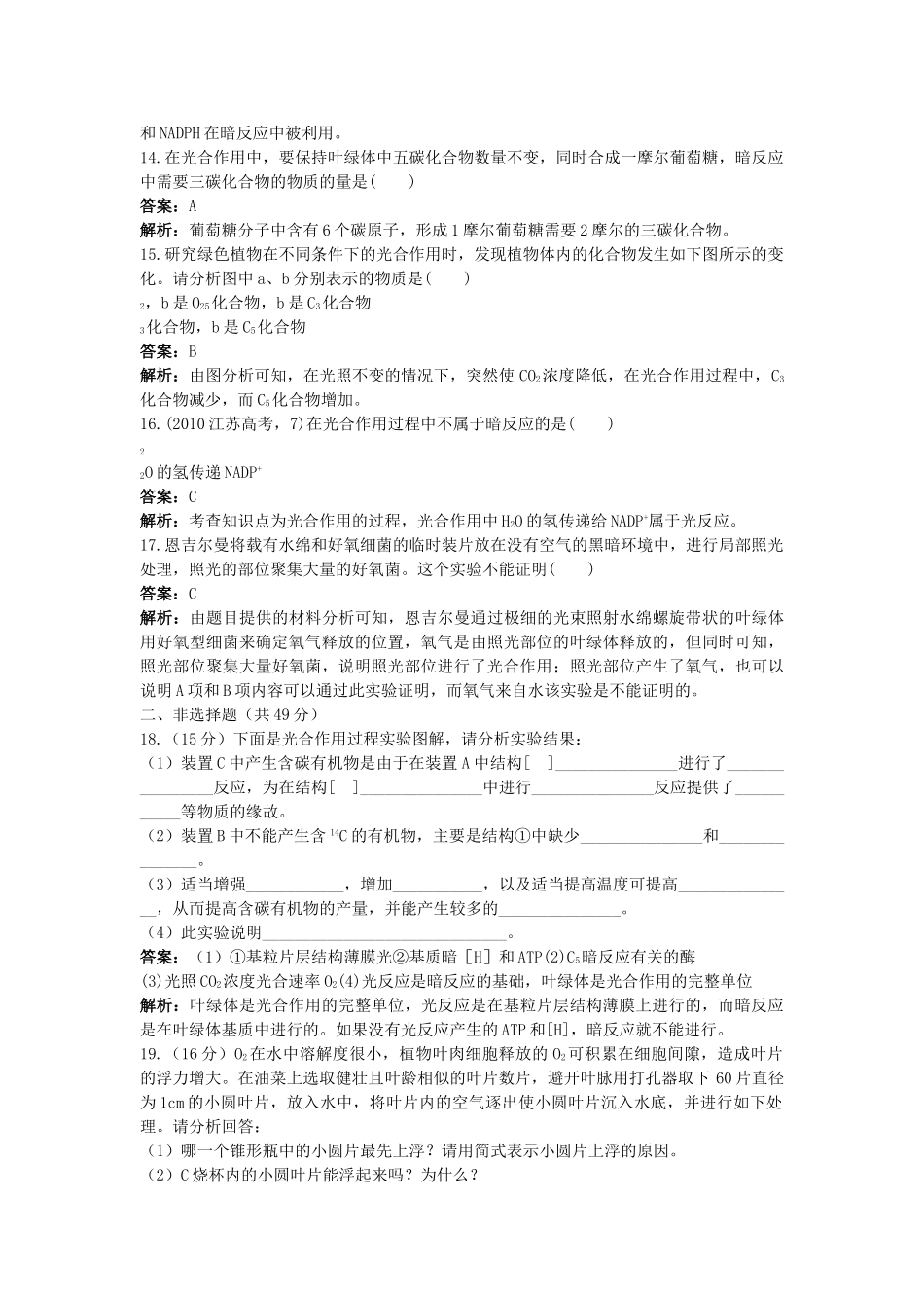 高考生物一轮考点训练带详细解析10　光合作用 _第3页