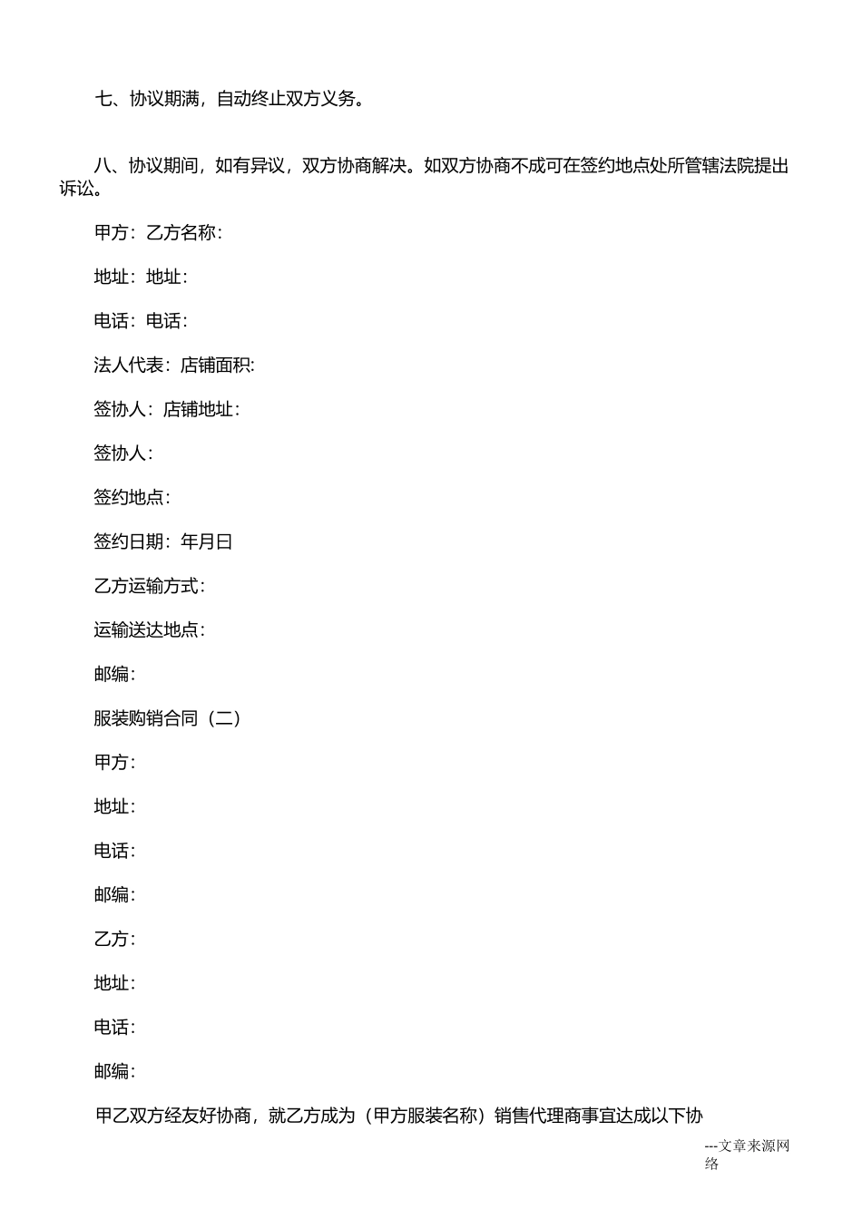 服装购销合同_第2页