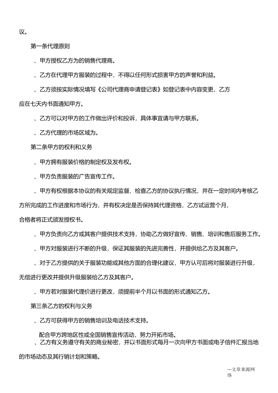 服装购销合同_第3页