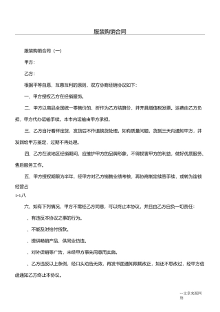 服装购销合同