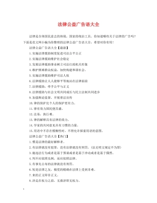 法律公益广告语大全 