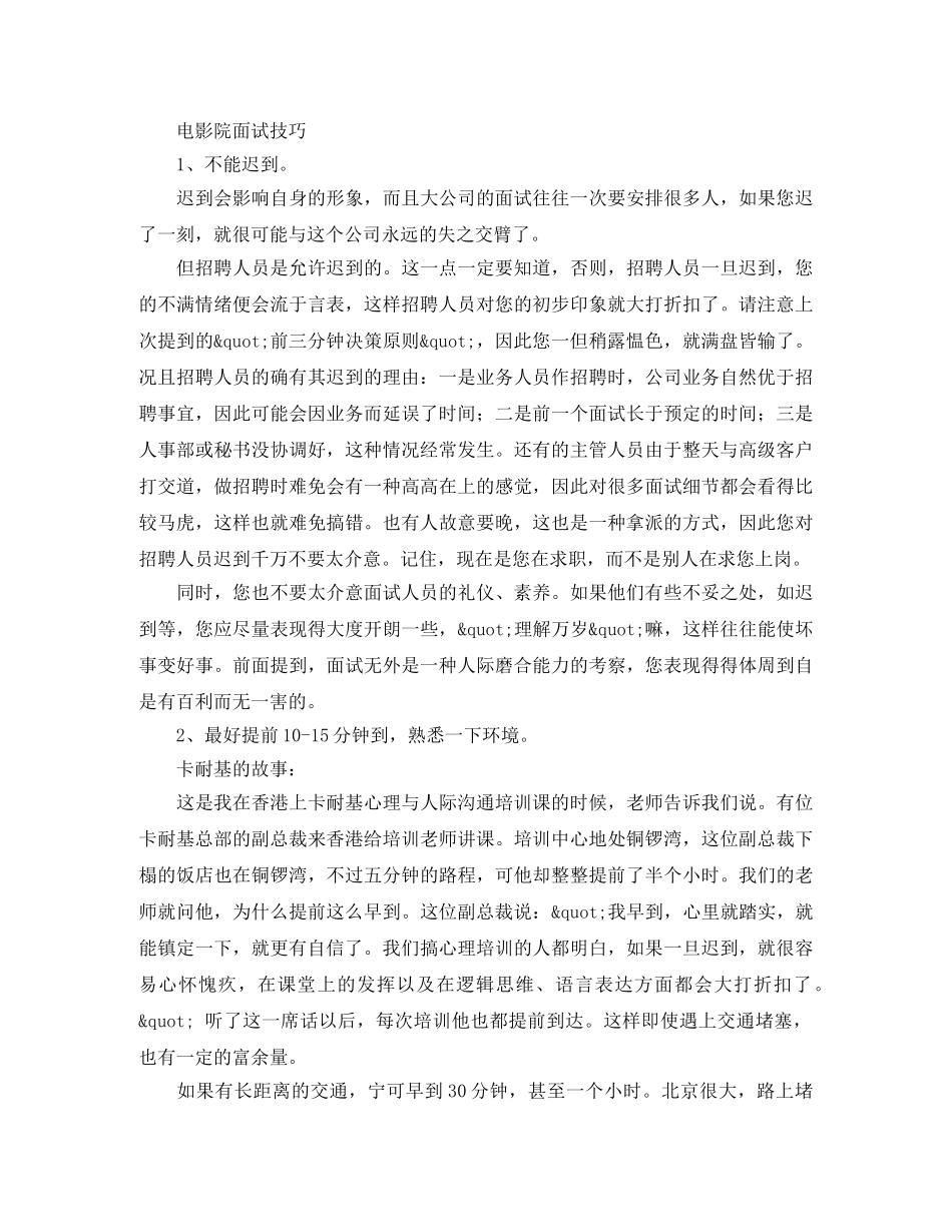 电影院工作简历模板范文 _第2页