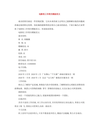 电影院工作简历模板范文 