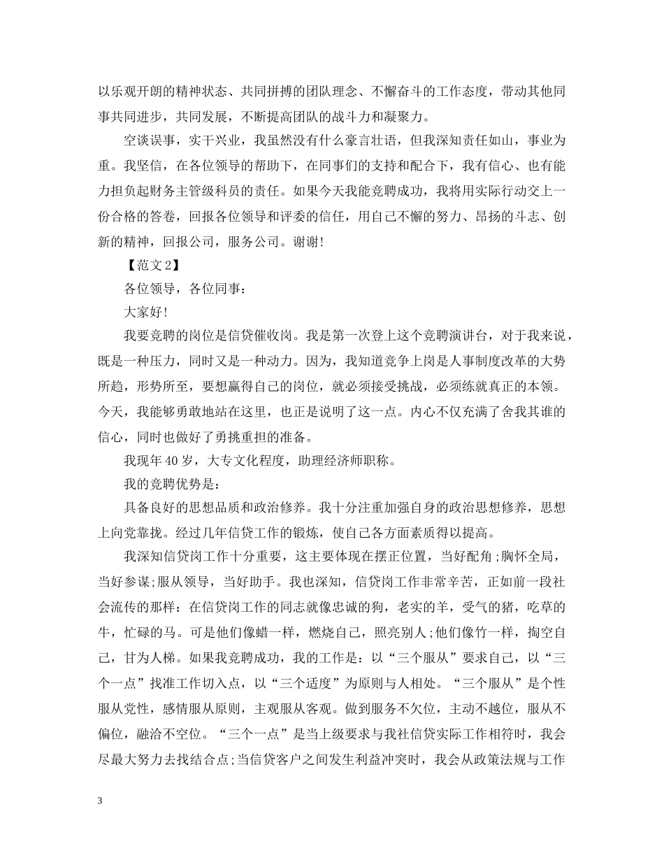 服务岗位竞聘书模板 _第3页