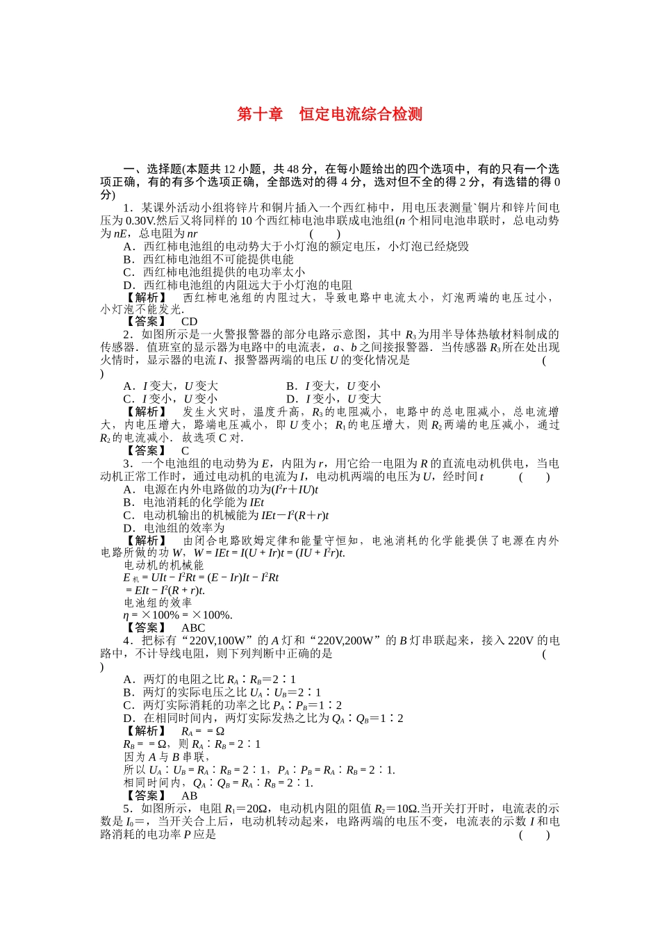 高考物理 10章综合检测 _第1页