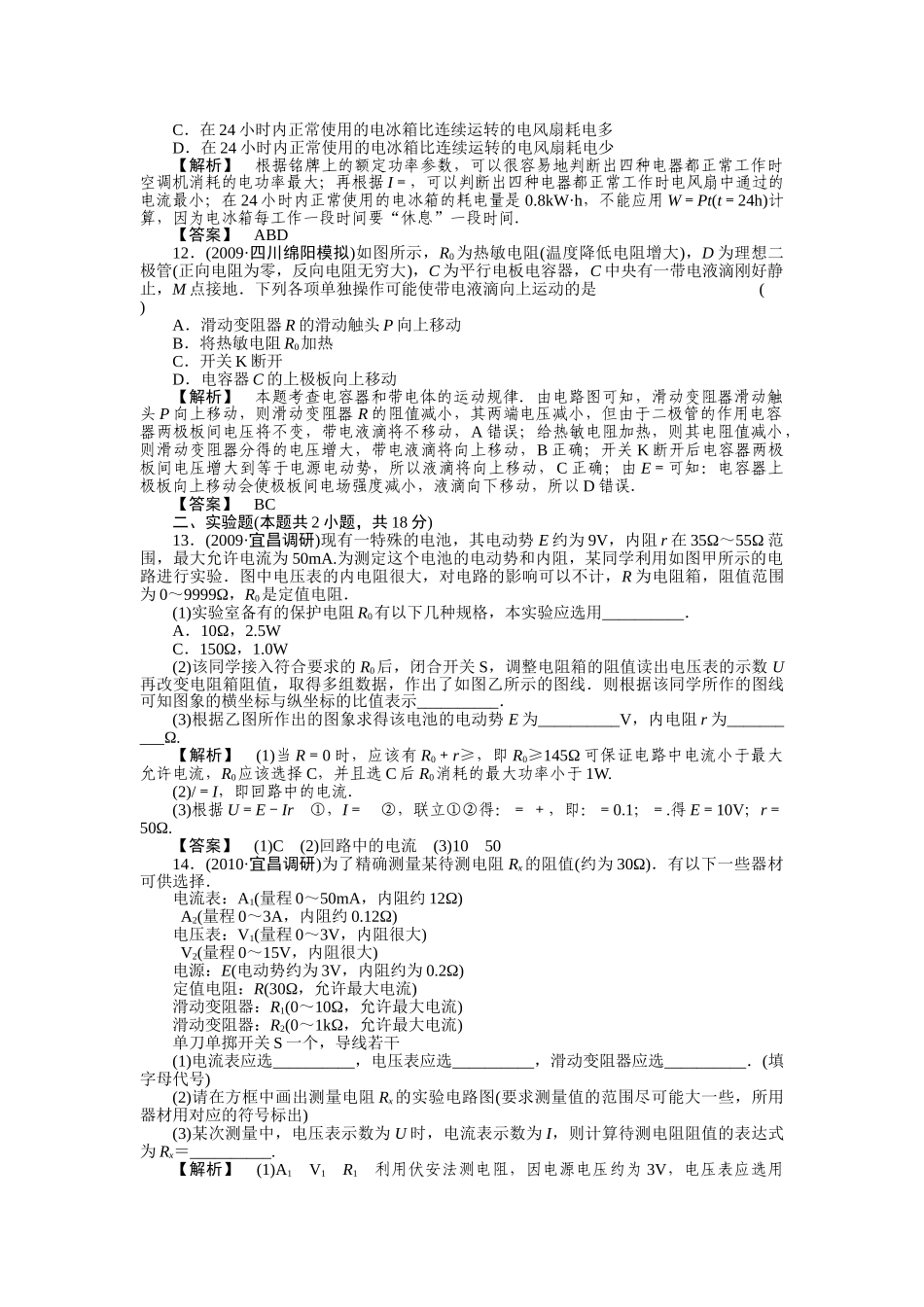 高考物理 10章综合检测 _第3页