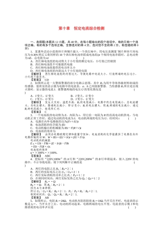 高考物理 10章综合检测 