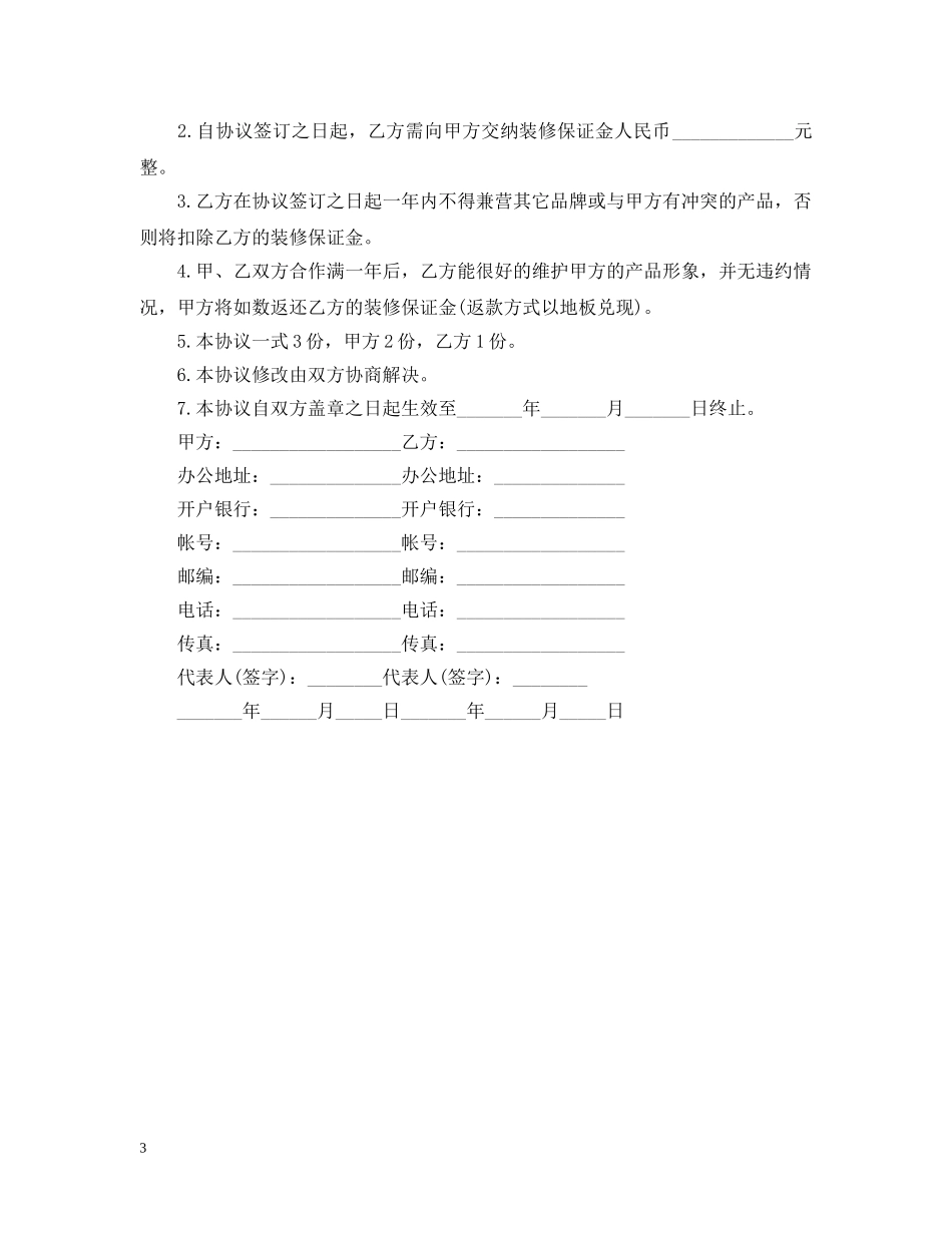 店铺装修合同范本2024 _第3页