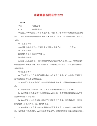 店铺装修合同范本2024 