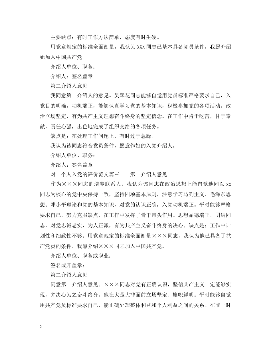 对一个人入党的评价 _第2页