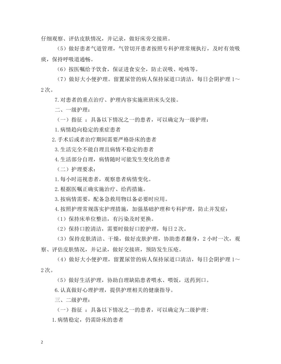 分级护理制度_第2页