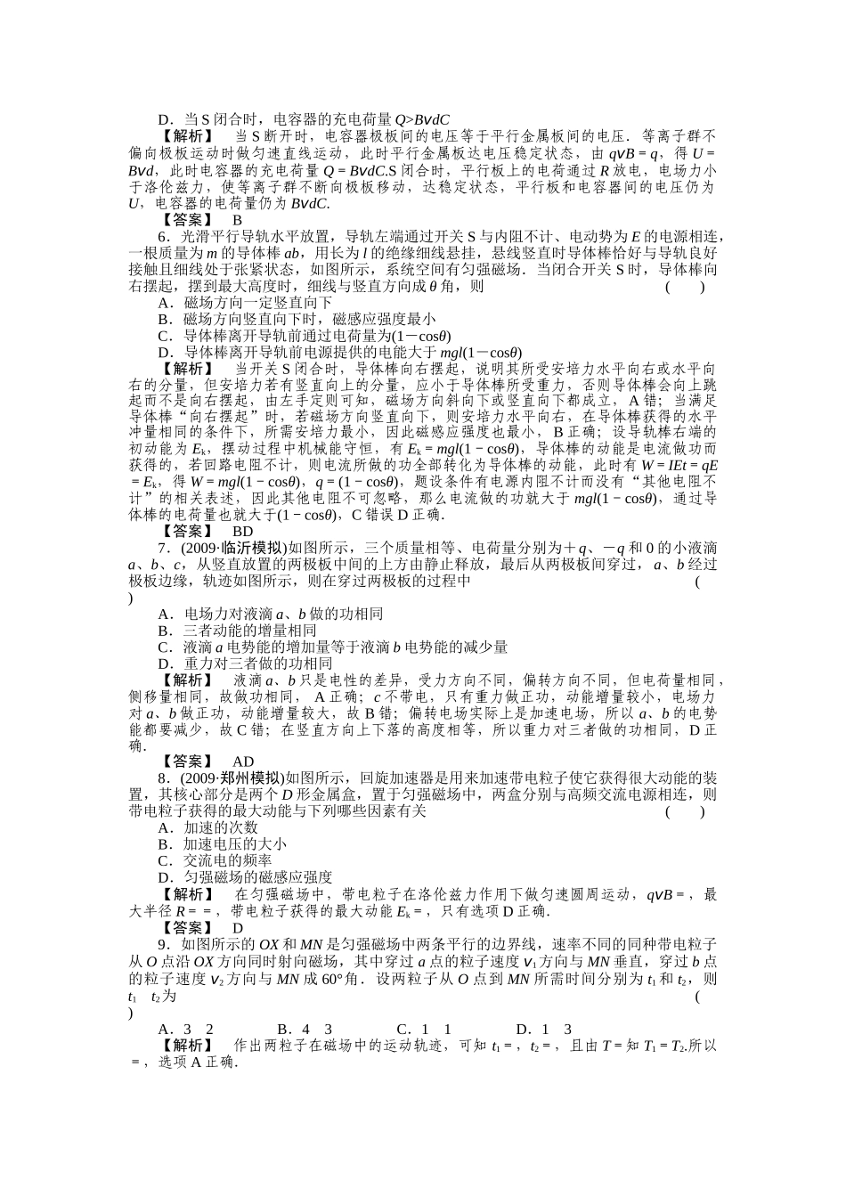 高考物理 11章综合检测 _第2页