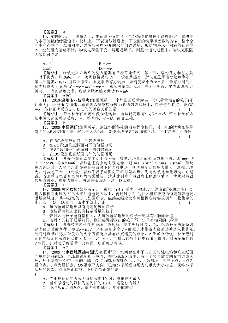 高考物理 11章综合检测 _第3页