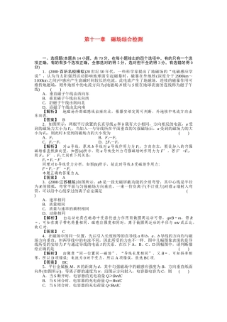 高考物理 11章综合检测 