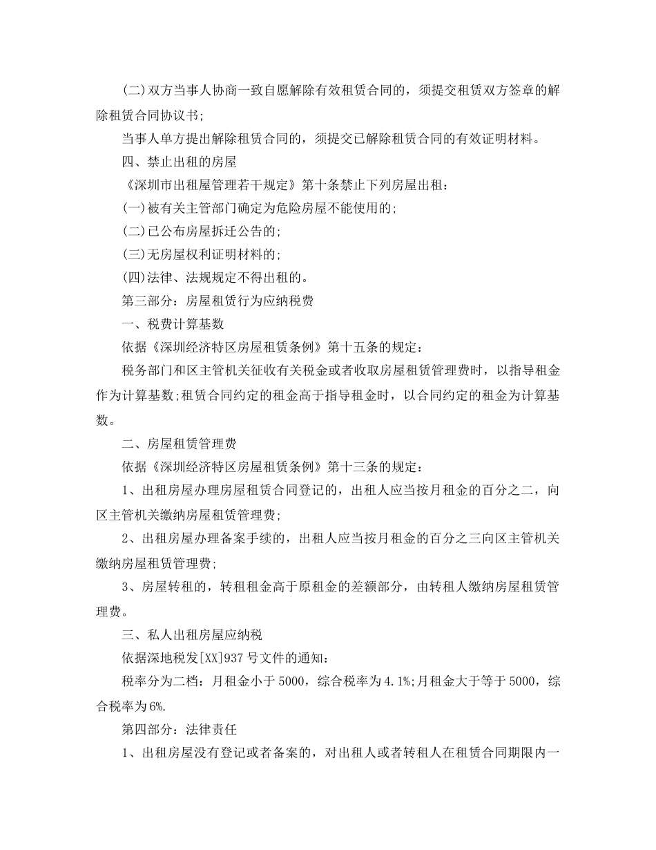 房屋租赁合同登记备案详细指南 _第3页