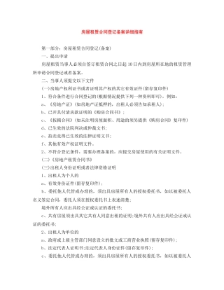 房屋租赁合同登记备案详细指南 