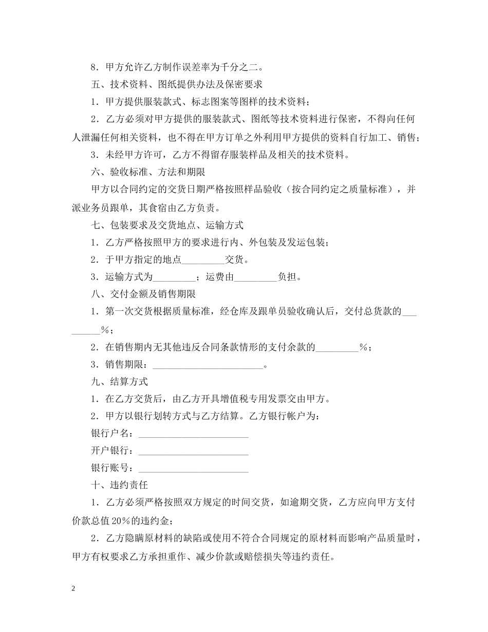 服装加工合同 _第2页