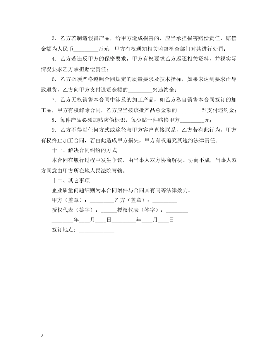 服装加工合同 _第3页