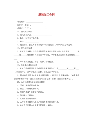 服装加工合同 