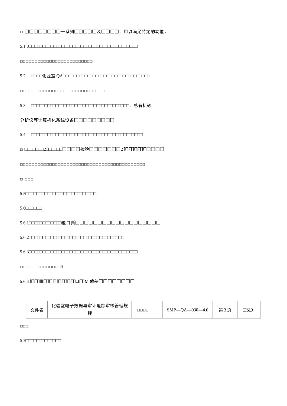 化验室电子数据与审计追踪审核管理规程_第2页