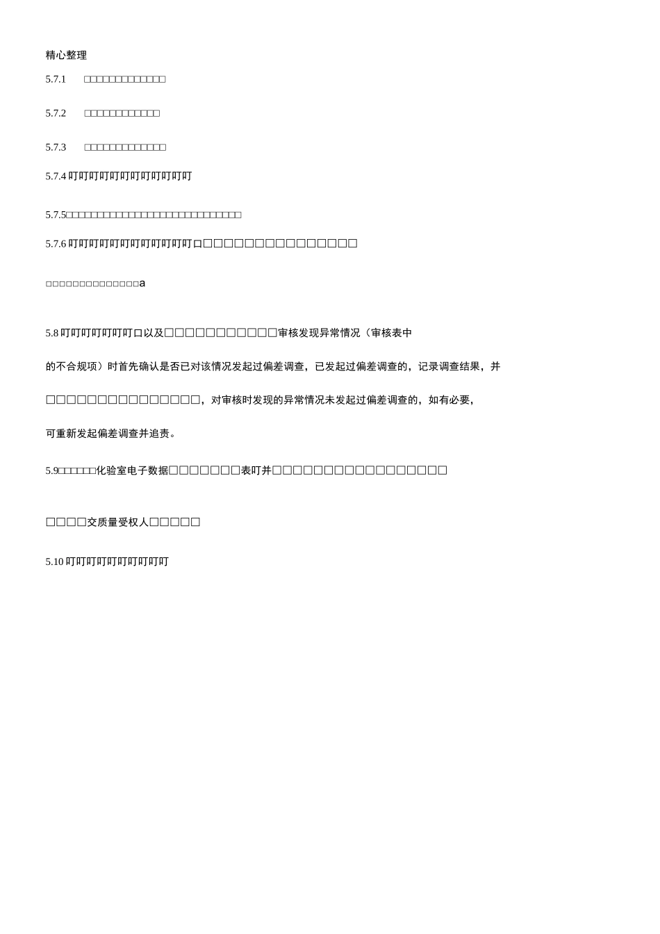 化验室电子数据与审计追踪审核管理规程_第3页
