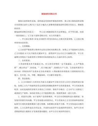 服装面料采购合同 