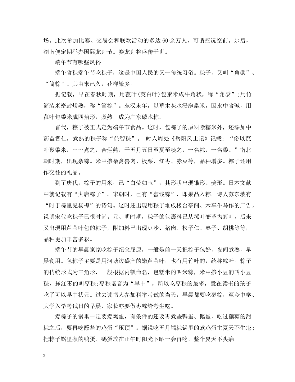 端午节有什么习俗活动比较好玩 _第2页