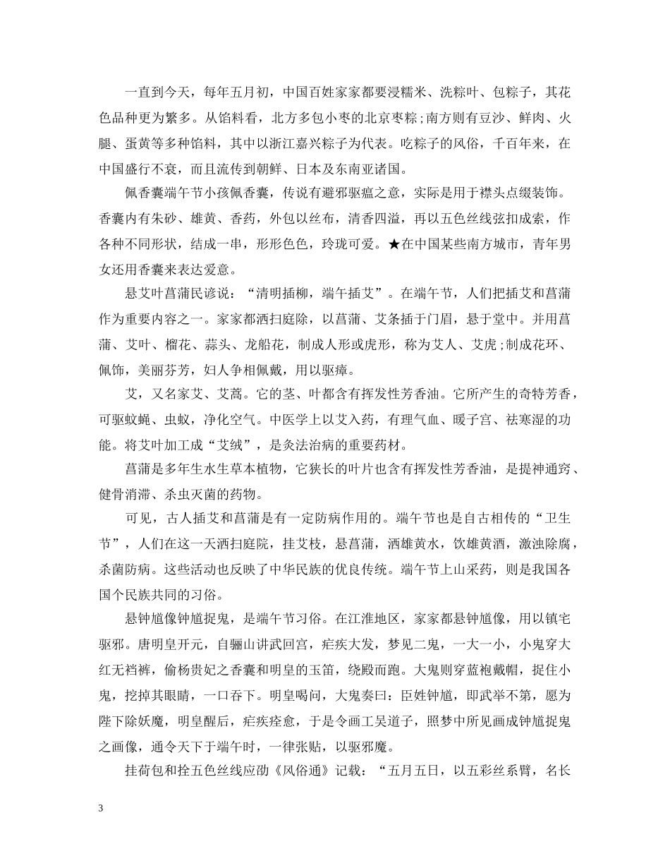端午节有什么习俗活动比较好玩 _第3页